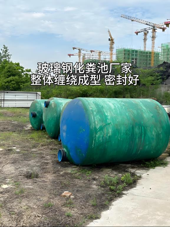 灵武玻璃钢化粪池