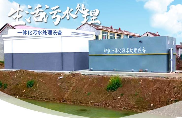 灵武一体化生活污水处理设备