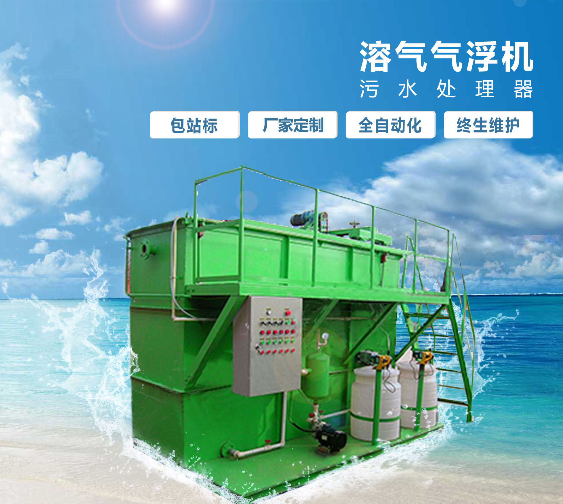 灵武溶气气浮机