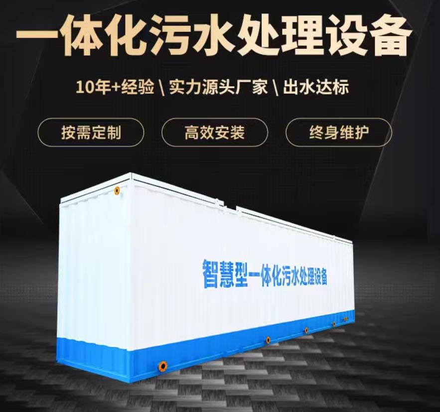 灵武一体化污水处理设备_生活污水处理_甘肃嘉源通环保